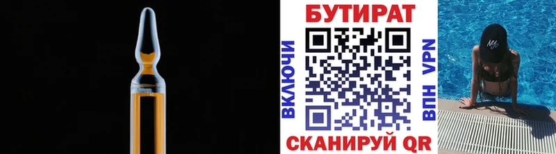 Бутират 99% Беслан